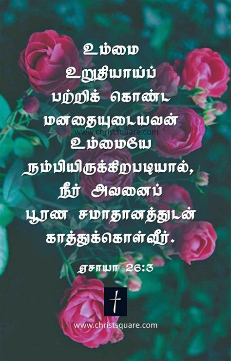 Top 999+ bible vasanam in tamil images hd – Amazing Collection bible vasanam in tamil images hd ...