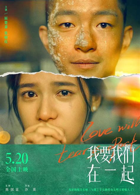 Review: Love Will Tear Us Apart (2021) | Sino-Cinema 《神州电影》