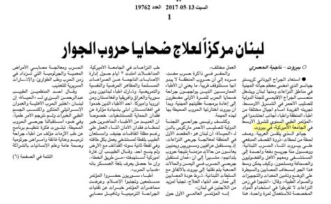 From Al-Hayat Newspaper – 50th Middle East Medical Assembly