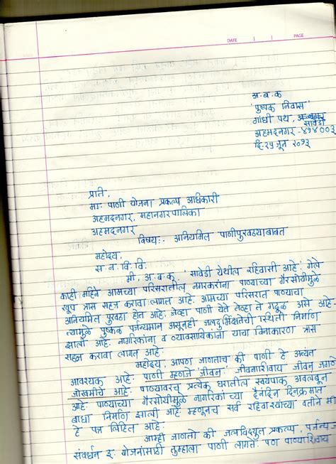 Informal Letter Format In Marathi - Birthday Letter