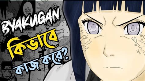 Explaining Byakugan Dojutsu In Bangla|| Power and Abilities of Byakugan ...