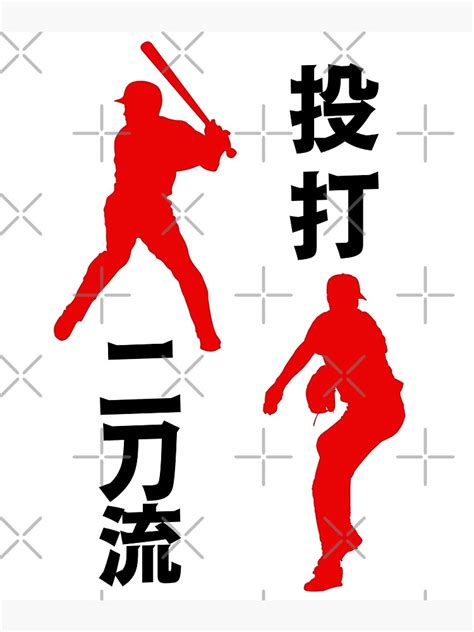 "Shohei Ohtani pitching-batting two-sword way in Japanese Red Silhouette" Photographic Print for ...