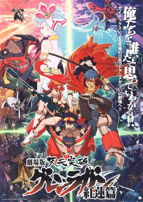 天元突破剧场版：红莲篇 - Tengen Toppa Gurren-Lagann Guren-hen 2008 Blu-ray 1080p AVC DTS-HDMA 2.0 蓝光原盘 - 高清 ...