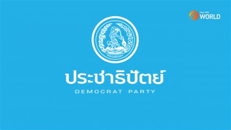 Democrat upheaval: Tracing eight decades of ups and downs for Thailand’s oldest party - Thai PBS ...