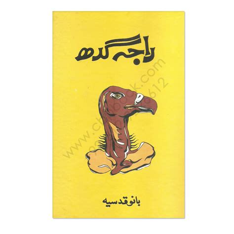 Raja Gidh Urdu Novel By Bano Qudsia – CBPBOOK