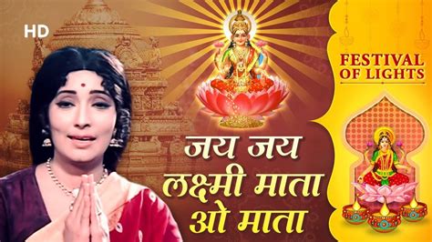 New Bhakti Songs Videos Bhajan 2020: Hindi Song ‘Jai Jai Lakshmi Mata’ Sung by Anuradha Paudwal