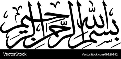 Arabic calligraphy of bismillah Royalty Free Vector Image