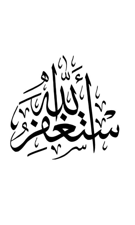 Astaghfirullah Al Azeem meaning | Meant to be, Islamic images, Allah names