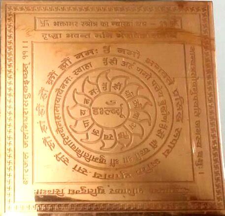 bhaktamar stotra yantra 1