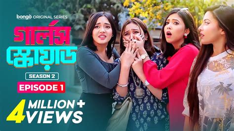 Girls Squad Season 2 | Ep 01 | Drama Series | Mahi | Chamak | Samonty | Brishty | Joy | Zaher ...