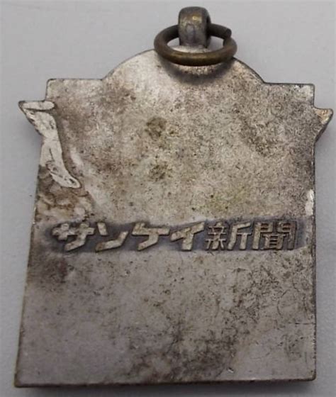 Sankei Shimbun badges and watch fobs/サンケイ 新聞章 | Medals of Asia