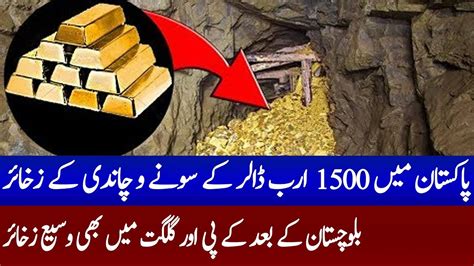 Pakistan 1500 Billion Dollars Gold Reserves - YouTube