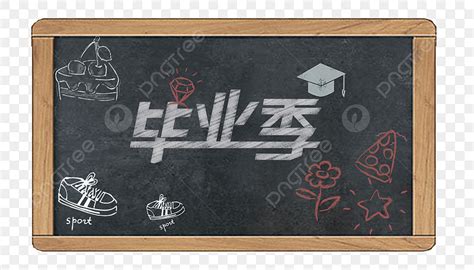 Blackboard Border Hd Transparent, Graduation Season Blackboard Border Classroom Blackboard ...