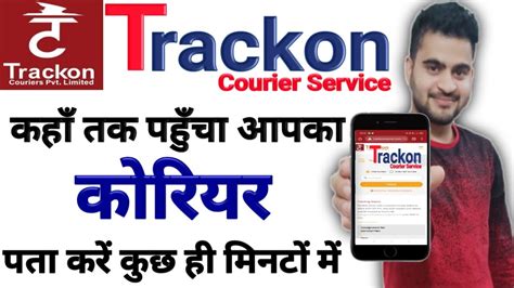 How to track trackon courier online || Trackon courier track kaise kare || trackon courier ...