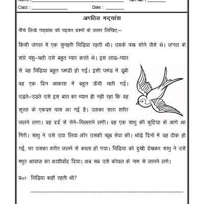 Worksheet of Hindi Worksheet - Unseen Passage-07-Unseen Passage-Hindi ...