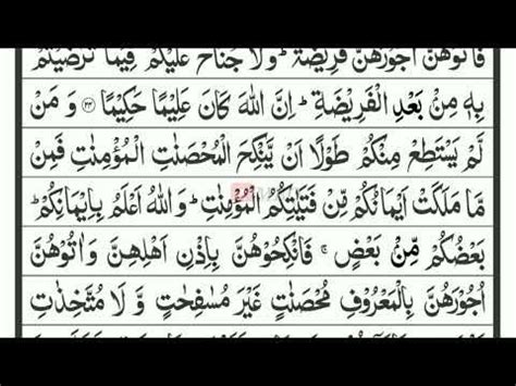 SURAT AN-NISA AYAT 21-30 TARTIL METODE UMMI | MUROTTAL JUZ 4, JUZ 5 ...