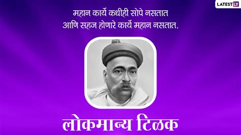 Lokmanya Bal Gangadhar Tilak Jaynati HD Images: लोकमान्य बाळ गंगाधर टिळक जयंती निमित्त Wishes ...