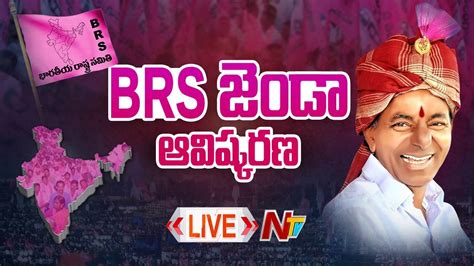 LIVE : CM KCR Speaks to Media | BRS Celebrations | CM KCR | KCR Unveils BRS Party Flag | Ntv ...