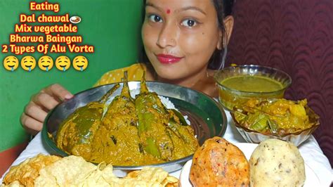 Eating - Dal Chawal, Bharwa Baingan, Mix Vegetable, 2 Types Of Vorta And papar ll 🤤😋 - YouTube