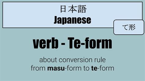 【Japanese】Verb - Te form（て形）about conversion rule from masu-form to te ...