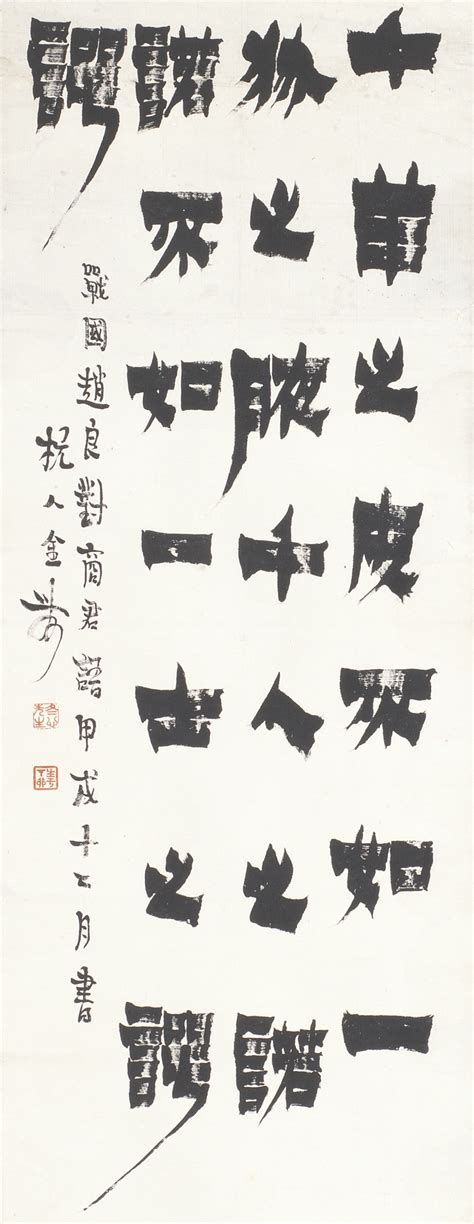 Jin Nong | CALLIGRAPHY IN QI SCRIPT | MutualArt