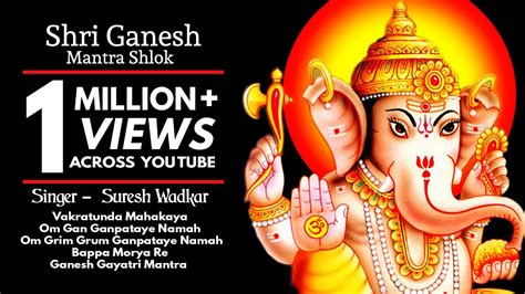 Shri Ganesh Mantra Shlok Suresh Wadkar - YouTube