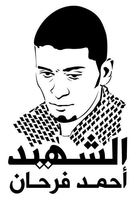 طبعة جدارية: الشهيد المقاوم أحمد فرحان | Art deco posters, Deco poster, Art