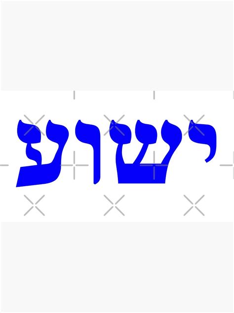 "Yeshua Hebrew Letters Yeshua TShirts Stickers and Gifts" Cap for Sale by BubbleMench | Redbubble