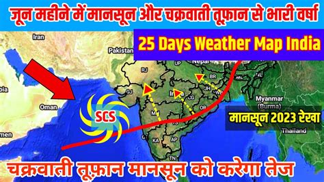 25 Days Weather Map India/All India Weather Forecast/अरब सागर का चक्रवाती तूफान करेगा मानसून को ...