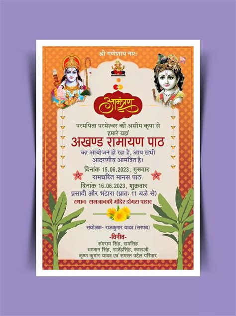 Akhand ramayan bhandara invitation card 140623 | Invitation card format, Free invitation cards ...