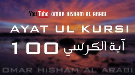 AYATUL KURSI X 100 | PROTECTION | اية الكرسي مكررة | Quran recitation, Quran quotes, Islamic quotes