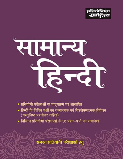 Samanya Hindi book for Competitive Exam - Sahitya Bhawan