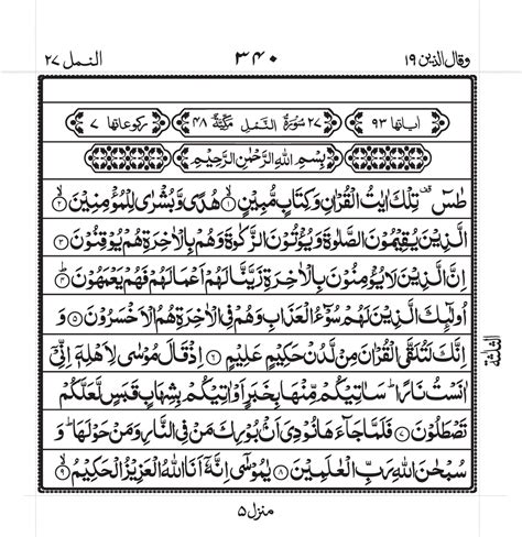 Surah Naml PDF - Read Online, Download & Listen Audio