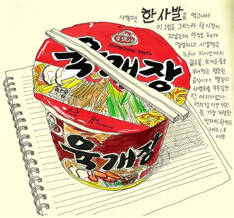 yukgaejang ramen | Food illustration art, Book art, Book art drawings