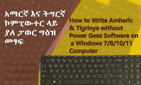 How to Write Amharic & Tigrinya (Geez letters) without Power Geez ...