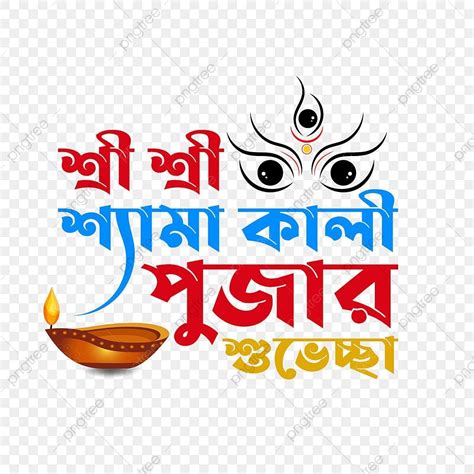 Kali Puja Vector PNG Images, Hindu Festival Shyama Kali Puja Greetings ...