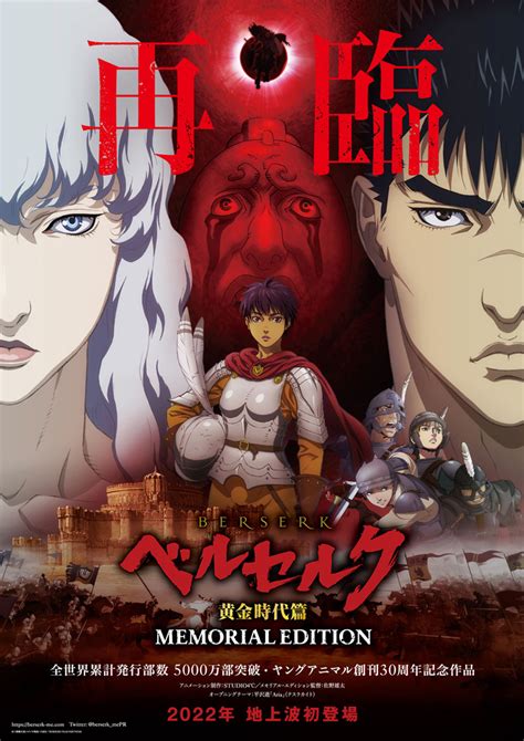 Berserk: The Golden Age Arc Memorial Edition Will Be Broadcast on TV in 2022