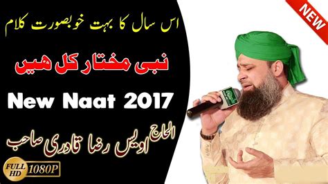 Owais Raza Qadri New Naats (2017/2018) | Beautiful Urdu/Punjabi Naat Sharif 2017 - YouTube