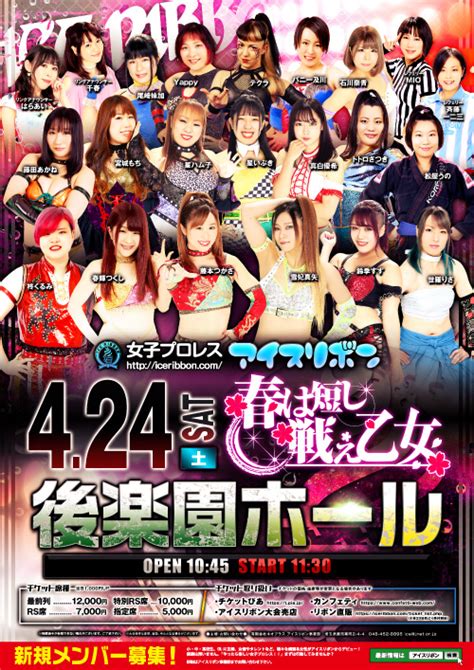 April 24, 2021 Ice Ribbon results | Pro Wrestling | Fandom