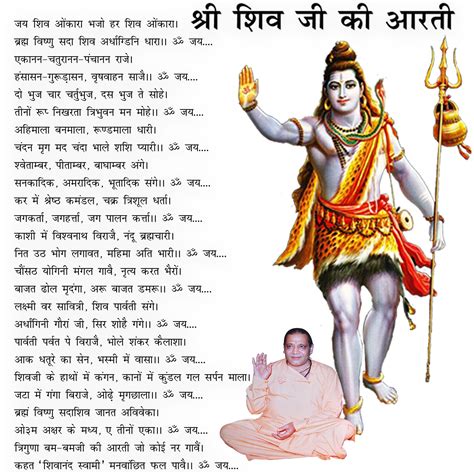 श्री शिव जी की आरती |Aarti of Shri Shiv ji./indiagramnews