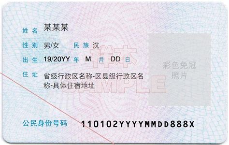 China ID Card - An Introduction | China Checkup