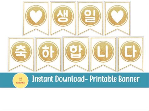 Happy Birthday Korean Banner Gold Hangul Instant Download | Etsy