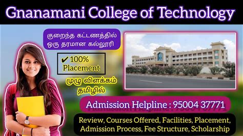 Gnanamani College of technology namakkal | Review | Courses Offered | Facilities | Admission ...