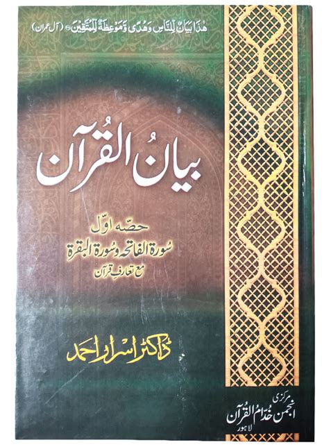 Tafsir Bayan Ul Quran Volumes – URDU BOOK, 55% OFF