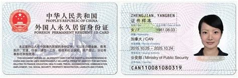 China released its foreign permanent resident ID card. - The Daily CPEC