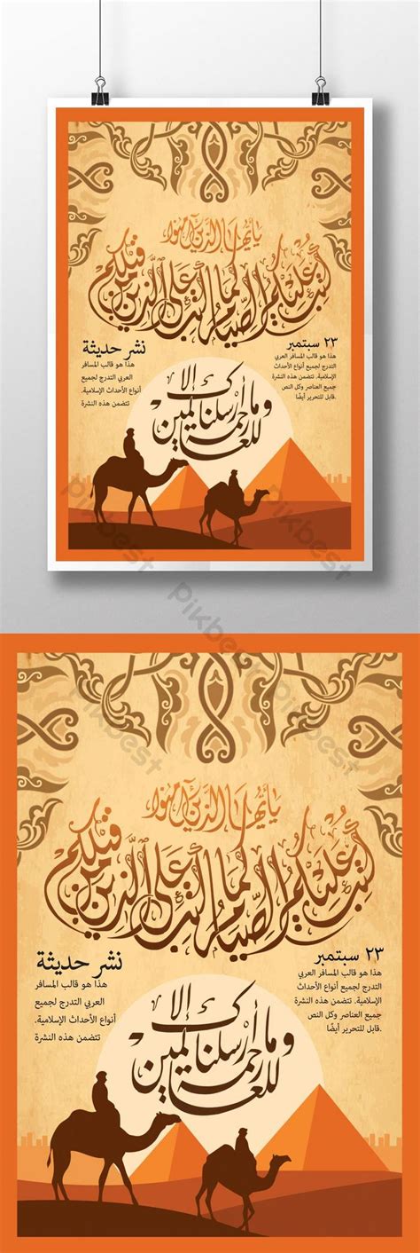 Arabic Style Typography Poster | PSD Free Download - Pikbest