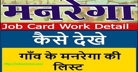 (Download) MGNREGA Works List 2023 | State-Wise NREGA Job Card List ...