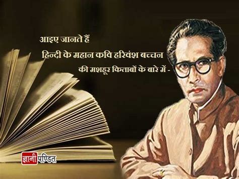 Know about Harivansh Rai Bachchan Books. | Books, Famous books, Hindi language