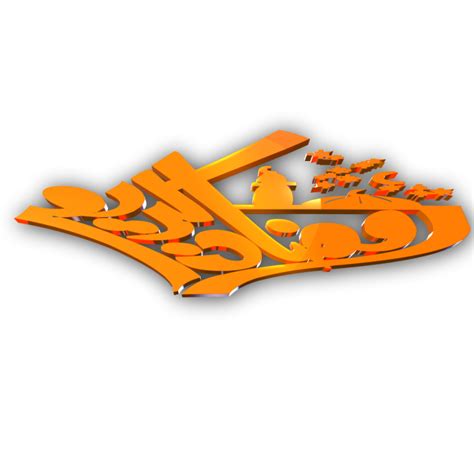 Ramadan kareem beautiful 3D design png - MTC TUTORIALS