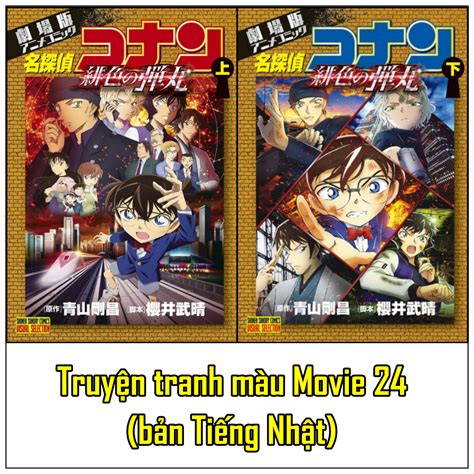 Truyện tranh màu Conan Movie 24: Viên đạn đỏ (bản tiếng Nhật) – FDCV ...